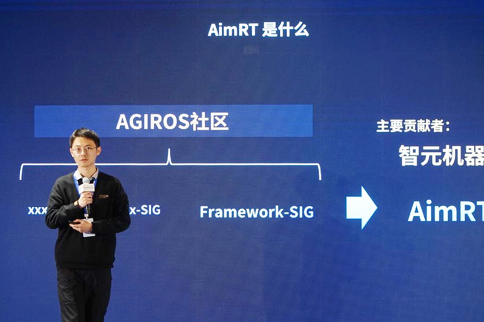 AGIROS第一届生态大会 | BB贝博机器人中间件AimRT开源，创新驱动新生态